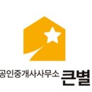 큰별1공인중개사사무소 이미지