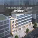 코압빌딩 이미지