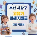이마트24 주례지소나현점 | 부산 사상구 고유가 피해지원금 사용 가능한 마트