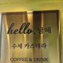 멸치랑칼치 and hello.남해 이미지