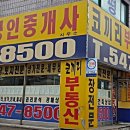 현광공인중개사사무소 이미지