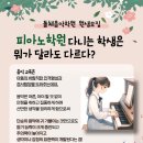 돌체피아노음악학원
