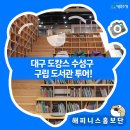 수성구립황금책문화센터도서관 이미지