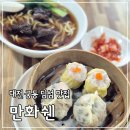6577 | 대전궁동맛집 만화쉔 샤오롱바오 면식관