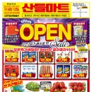 산들마트