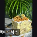 3452 | 서울 강남맛집 추천 셀렉티드닉스 셀렉티드닉스, 디저트의 진수
