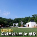 휘게포레스트 이미지