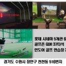 롯데 휘트니스 골프존 이미지