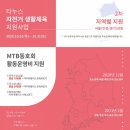 타누스, MTB 동호회에 현금 100만원+아머 튜블리스 지원한다.[원주 알톤대리점 자전거가게] 이미지