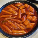 불난집떡볶이 | 길음 떡볶이 맛집 "불난집" 떡볶이 A세트 떡계튀 내돈내산 후기