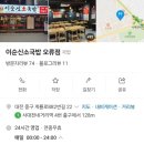 이순신국밥 이미지