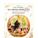 3차 아름다운노래여행콘서트 악보집 무료 배부 안내 이미지