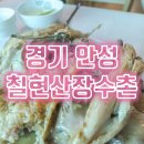 칠현산장수촌 네이버블로그