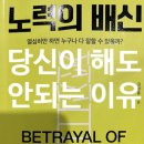 미시간음악학원 | 노력의 배신 "머리가 나쁘면 해도 소용없다."라고 시원하게 말해주는 책.