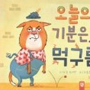 오늘의기분