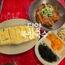 담양죽녹원국수 | 담양 죽녹원 맛집 '뚝방국수' 비빔국수 계란말이 솔직후기
