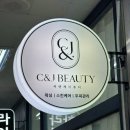 C&J에스테틱 | [ 씨앤제이뷰티 ] _ 의정부윤곽관리 1회만으로도 달라진 얼굴라인! 작은얼굴 윤곽관리 후기