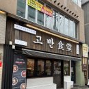 동래식당