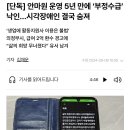 안마원 운영 5년만에 "부정수급", 시각장애인 자살 이미지