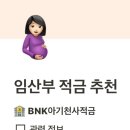 GS25 새꽃천사점 | 임산부 적금 추천 :: BNK아기천사적금 정보•가입 후기