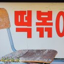 김밥과빨떡 이미지