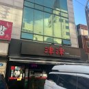 포포돈카츠 로고