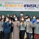 세계시민교육지도자 양성 과정 이미지