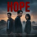 황소인력 - 괴산군 | ​[영화 호프 후기] 개봉일·내용·쿠키영상·무대인사 일정 총정리 (스포 없음)