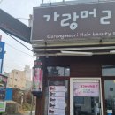 가랑머리