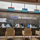 한국의약 | [한국의약연구소kmi 수원] 화이트 검진 프로그램 후기(건강검진 할인, 건강검진 빨리 받는 팁)