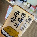 군산 쫀데기[쫀데기1973] 솔직후기_내돈내산