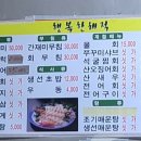 행복한횟집 이미지