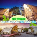 봉산면족구장 | [담양 힐링파크] 광주 근교 럭셔리 글램핑장 키즈 특화 체험 카라반 캠핑장 숙소 추천 후기
