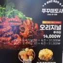 쭈꾸미도사성연점 이미지