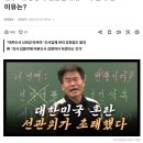 전한길 신드롬, 부정 선거 세력에 뺨을 때리다 이미지