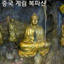 중국 광주(광저우)여행ㅡ중국 계림(구이린)산수여행 ㅡ환희 정수라 노래ㅡ남자는배 여자는 항구 심 수봉 노래ㅡ 술한잔 해요 지아 노래ㅡ 천 이미지