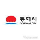 동해시-21 이미지