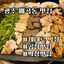 제대루막창 티스토리