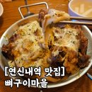 구이마을 | 연신내 뼈구이 맛집 "뼈구이마을" 추천 후기