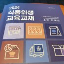 2024년 한국식품산업협회 유통전문판매업 신규 집합교육
