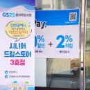GS25 송도신송로점 이미지