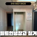 서재자이 | 평택 서재자이 빌트인 냉장고 철거 교체 후기, 가구장 손상없이 해결!