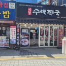 딸뼈 | 해운대 국봉 수백진국, 딸이랑 먹어본 솔직 후기