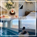 가평남이섬 그랑나랑풀빌라펜션 | 가평여행) 남이섬 그랑나랑 풀빌라 내돈내산 솔직후기 [리버뷰 수영장&amp;스파/ 개별바베큐/ OTT]