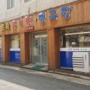 토속추어탕청국장 이미지