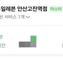 세븐일레븐 안산고잔역점 이미지