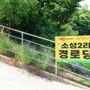 소성2리경로당 이미지
