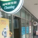 월드컵파크세탁소 이미지