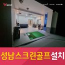 핀스크린골프 이미지