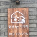 공간by디이레